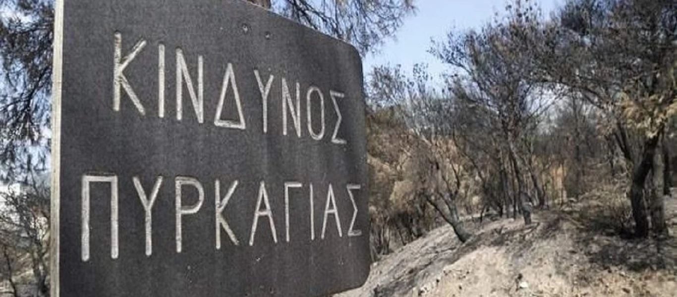 Υψηλός ο κίνδυνος πυρκαγιάς αύριο - Δείτε τον χάρτη με τις περιοχές που κινδυνεύουν (φώτο)